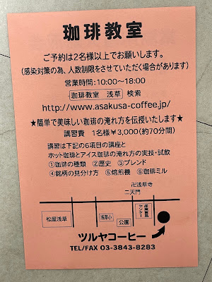 浅草ロマン ツルヤコーヒー 사진 4