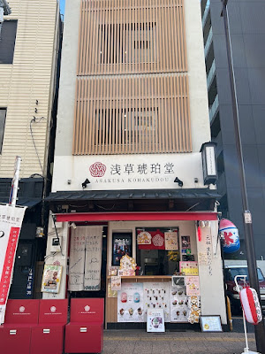 浅草琥珀堂 사진 2