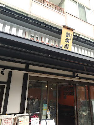 Shinrakuen 사진 4