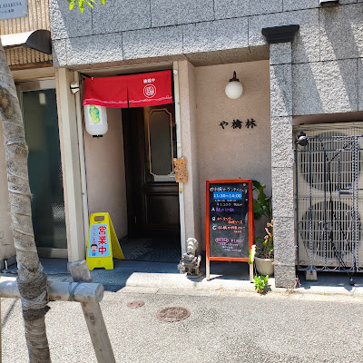 Ringoya 사진 3