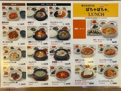 韓国家庭料理ぽちゃぽちゃ 사진 3
