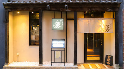 炭火焼鳥 勇 目白店 사진 5