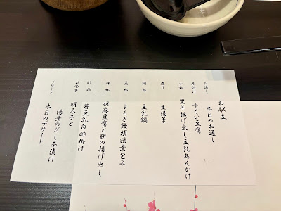とうふ家 ゑん重 사진 3