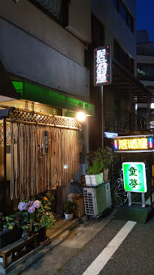 居酒屋 童夢 사진 4