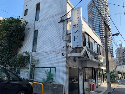 ひがいけポンド 사진 3