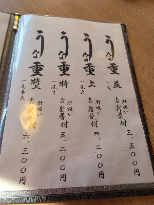 에도이치 장어 사진 5