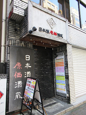 Nihonshugenkasakagura Ikebukuro Honten 사진 3