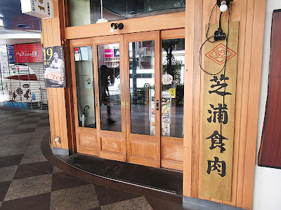 Shibaurashokuniku Ikebukurohigashiguchiten 사진 3