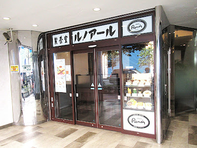 喫茶室ルノアール 池袋西武前店 사진 2