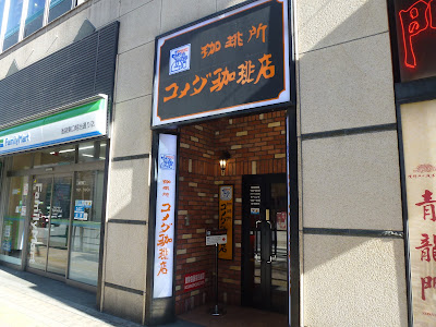 Komeda's Coffee 사진 3
