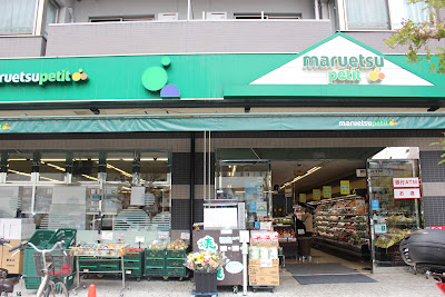 Maruetsu Petit 사진 2