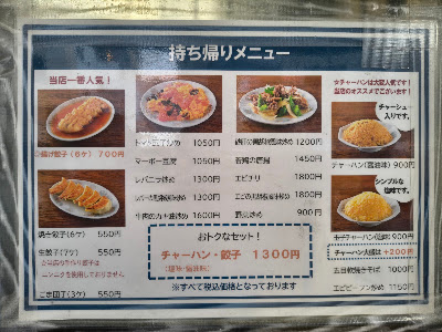 中華兆徳（お持ち帰り出前専門店） 사진 3
