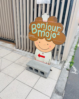 Bonjour Mojo² 사진 4