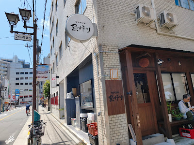 さかなや 魚炉り 사진 3