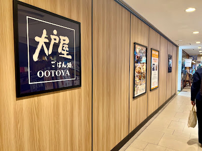 Ootoya 사진 3