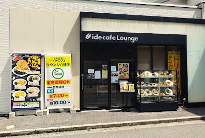 ide cafe Lounge YAWATA 사진 4