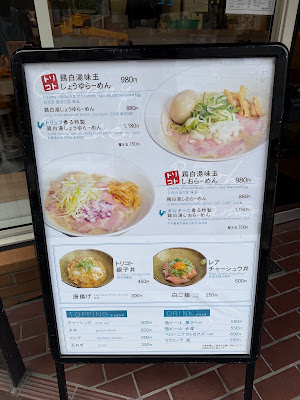 鶏之諺TOKYO01 大阪鶏白湯らーめん 사진 4