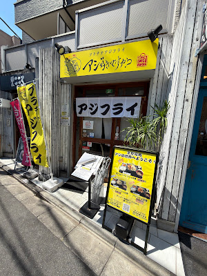 アジ好きですか? 사진 3