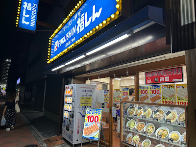 Fukushin Nerima 사진 3