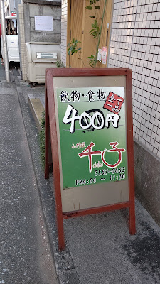 小料理 千子（chiko） 사진 3