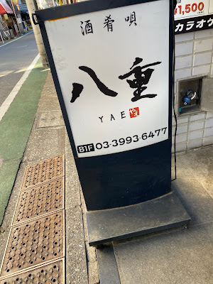 酒魚唄 八重 사진 4