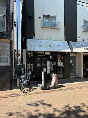 Sakuradai Ramen Mishima 사진 3