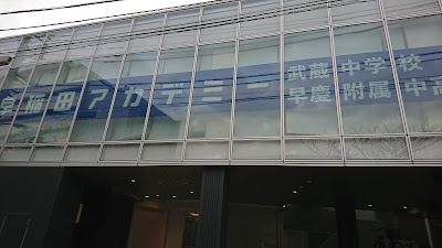 Waseda Academy 사진 3