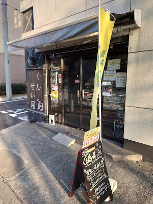 くんせい屋 Produced by Smoke Beer Factory 사진 3