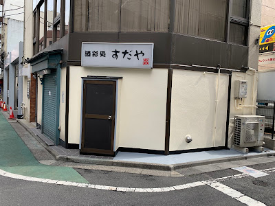 居酒屋 Izakaya 사진 3