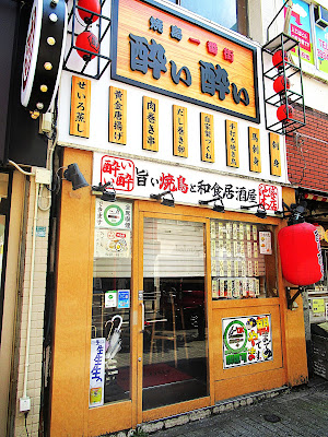 焼鳥一番街 酔い酔い 사진 3