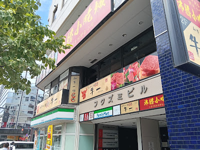 和牛一頭焼肉 牛一 사진 3