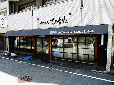 Yakiton Hinata - Ikebukuro Station East Exit Store 사진 3