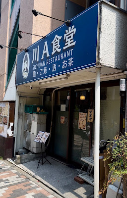 川A食堂 사진 2