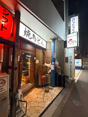 Yakitori Don Komagome 사진 3