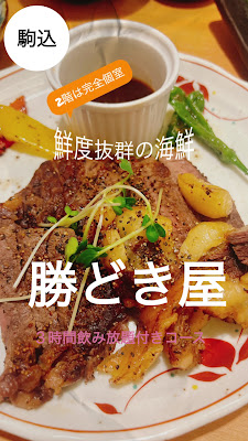 勝どき屋 駒込店 사진 2