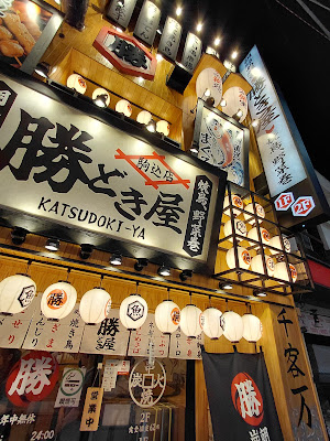 勝どき屋 駒込店 사진 3
