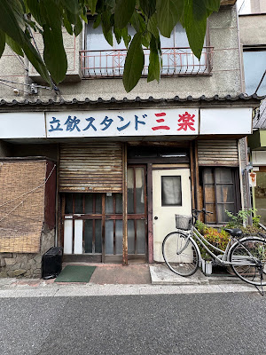 Sanraku 사진 4