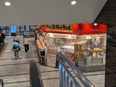 Marugame Seimen Shapo Koiwa 사진 3