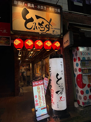 Yakitori Mizutaki TORIICHIZU Koiwa North 사진 2
