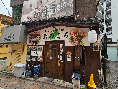 旨いもの酒場 おのころ 小岩本店 사진 3
