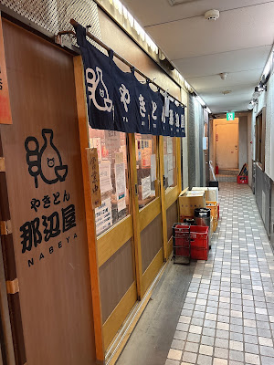 やきとん那辺屋 사진 2