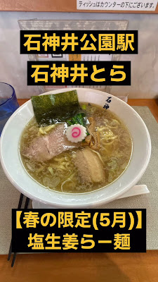 石神井 とら 사진 2