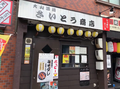 Saito Shoten 사진 2