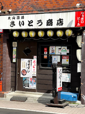 Saito Shoten 사진 4