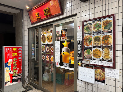 王記刀削麺 사진 5