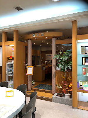 北村園 本店 사진 4