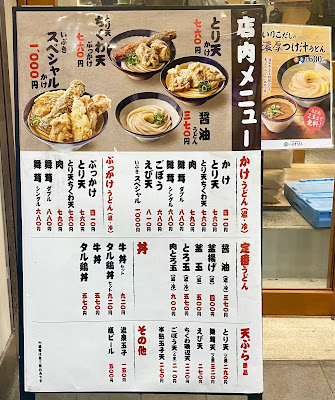 いぶきうどんエキア北千住 사진 5