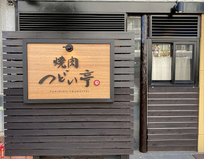 Tsudoitei 사진 3
