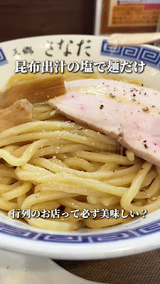 Tsukemen Sanada 사진 2