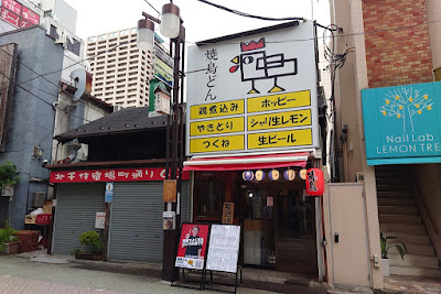 焼鳥どん北千住店 사진 5